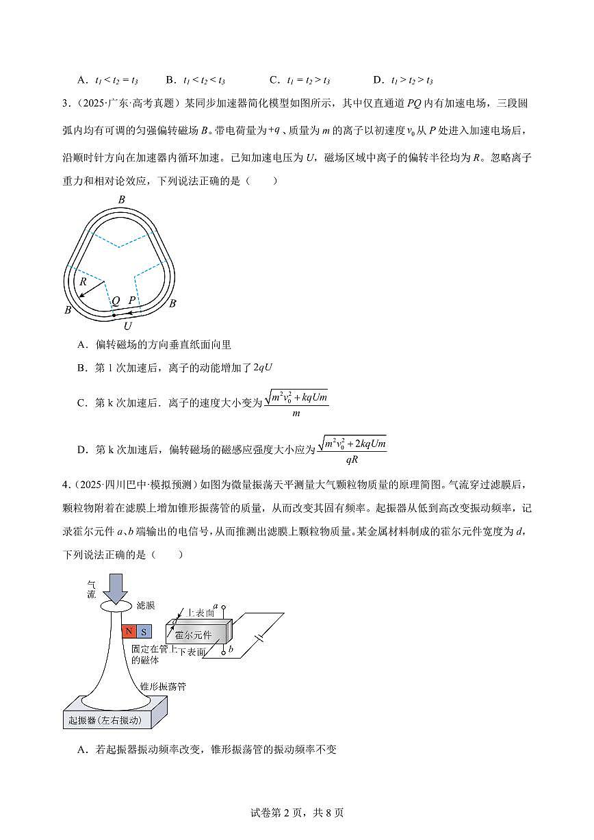 2026届高考物理一轮专题训练：磁场练习含答案第2页