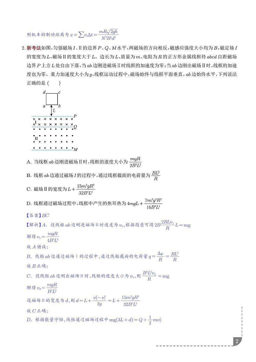 专题 电磁感应与动量、能量、电路的综合（解析版）第2页