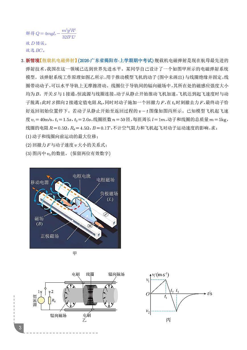 专题 电磁感应与动量、能量、电路的综合（解析版）第3页