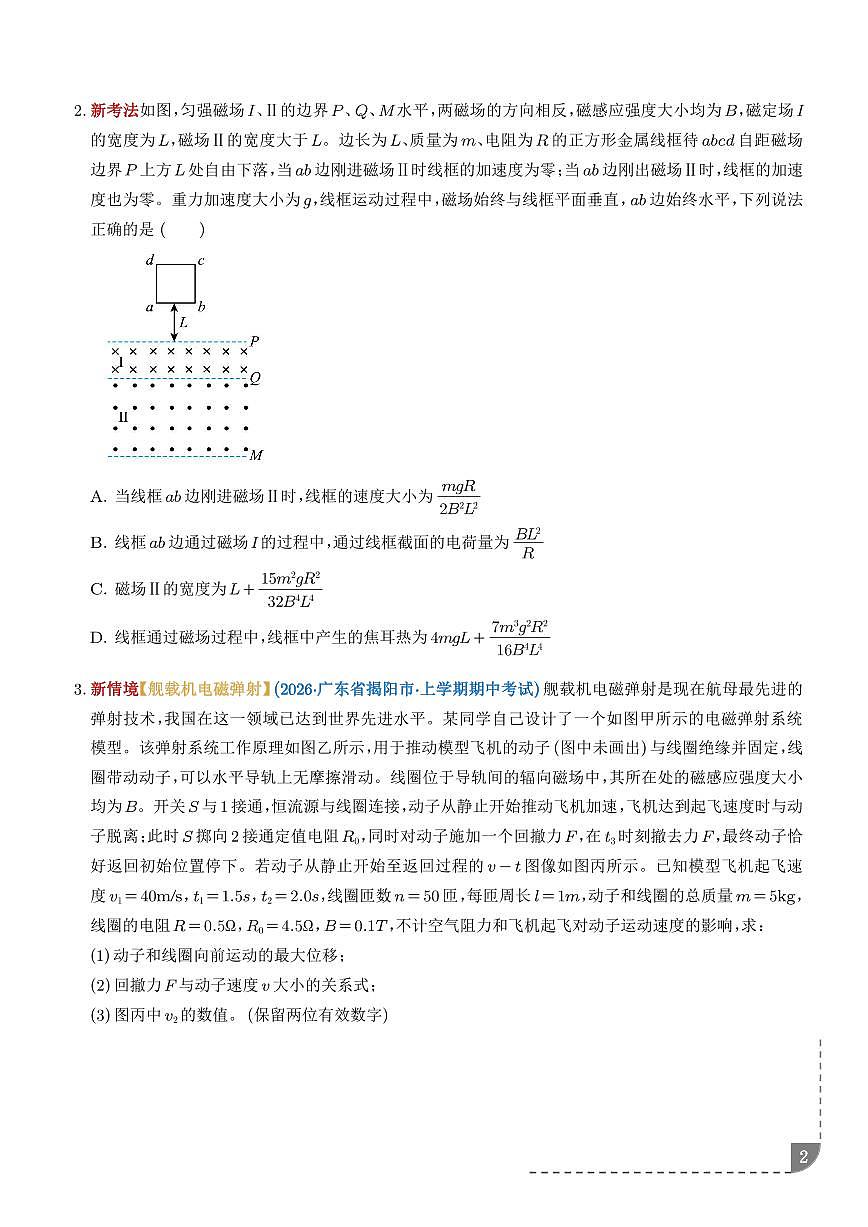 专题 电磁感应与动量、能量、电路的综合（学生版）第2页