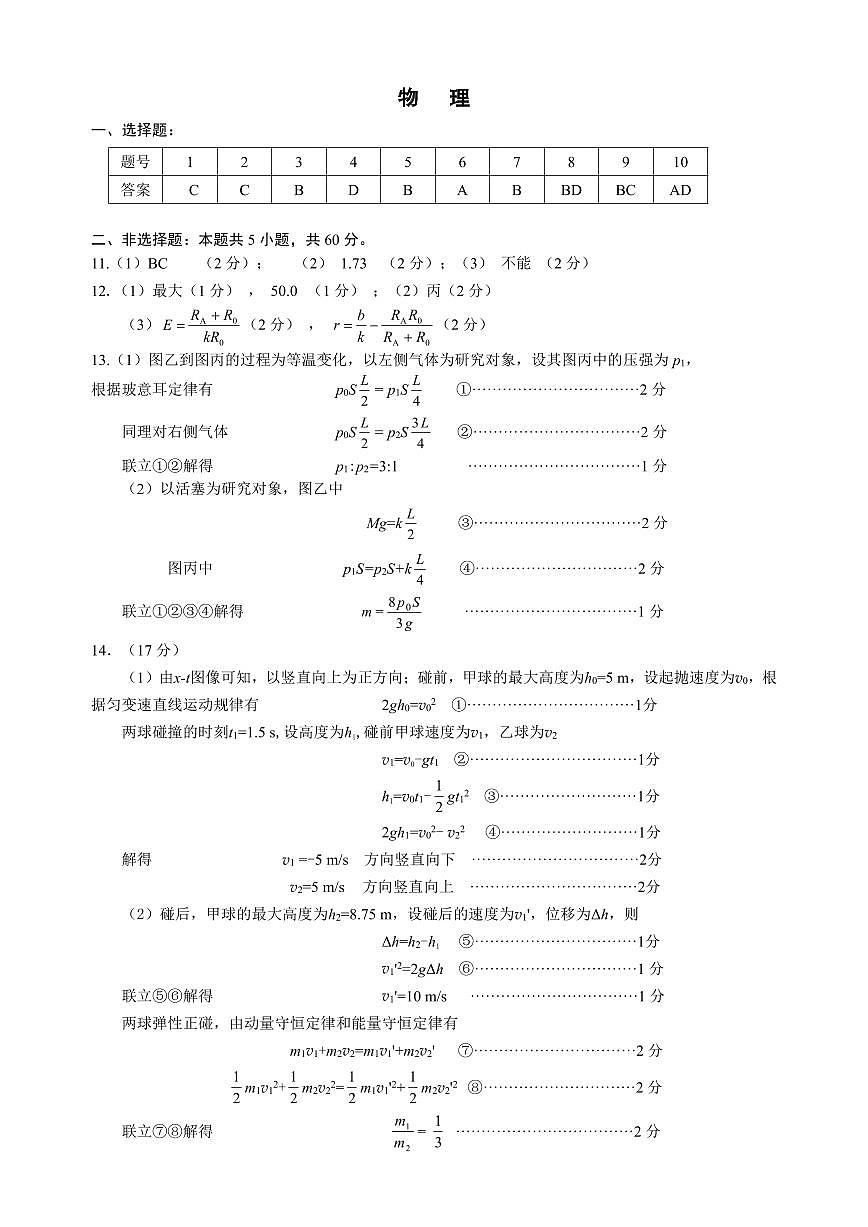 2026届武昌区高三元调 物理答案第1页