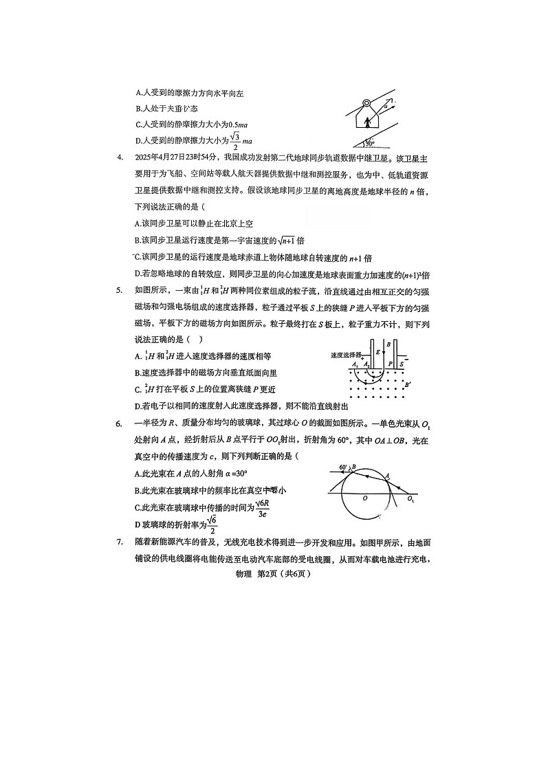 宝鸡市2025-2026学年高三上学期高考模拟检测（一）物理卷含答案第2页