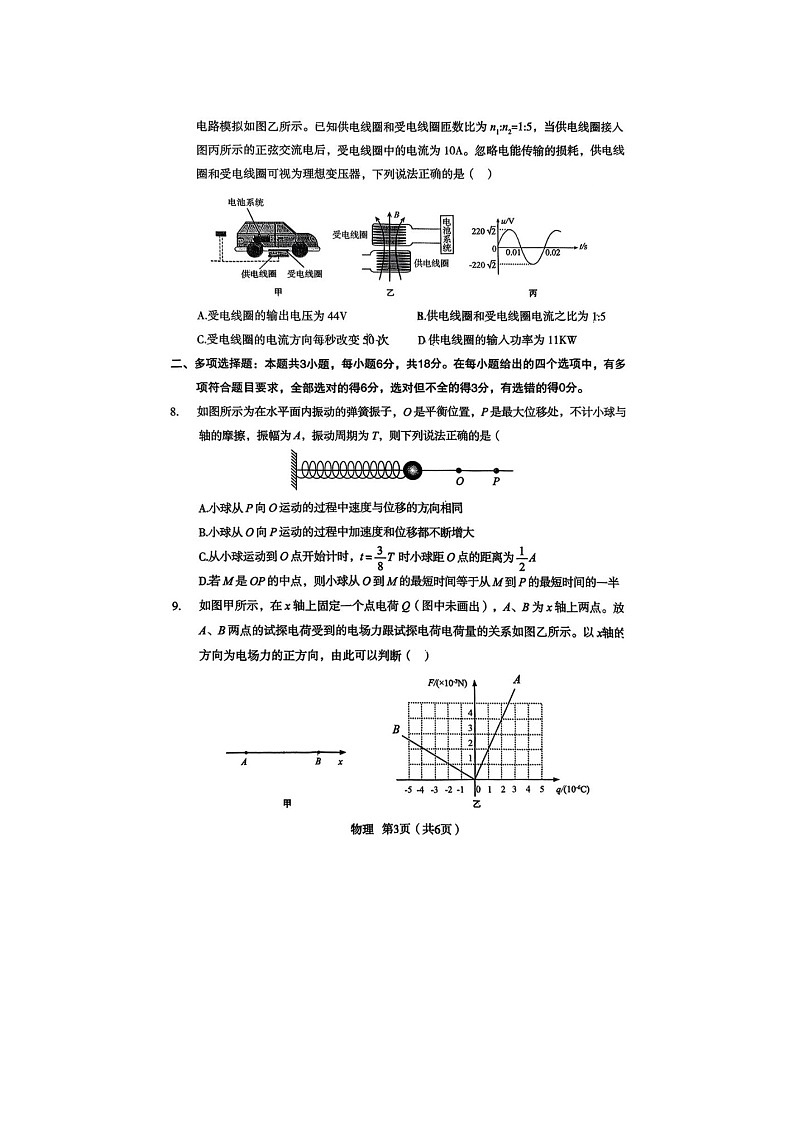 宝鸡市2025-2026学年高三上学期高考模拟检测（一）物理卷含答案第3页
