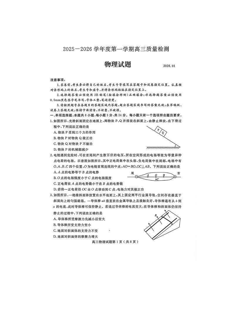 济宁市2025-2026学年高三上学期期末质检（济宁一模）物理卷含答案第1页