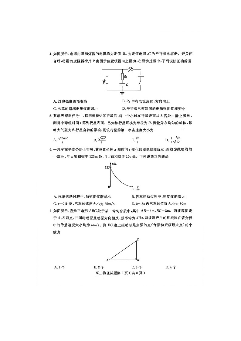 济宁市2025-2026学年高三上学期期末质检（济宁一模）物理卷含答案第2页