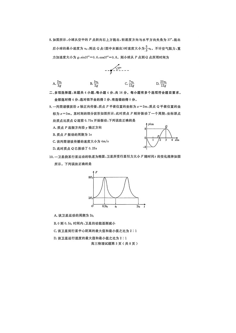 济宁市2025-2026学年高三上学期期末质检（济宁一模）物理卷含答案第3页