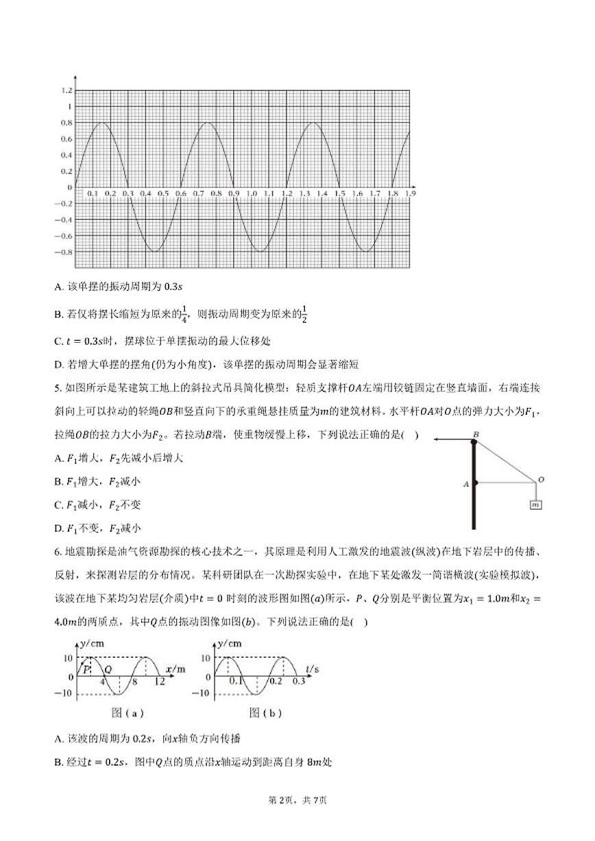 2025-2026学年湖南省高二（上）期末物理试卷（含答案）第2页