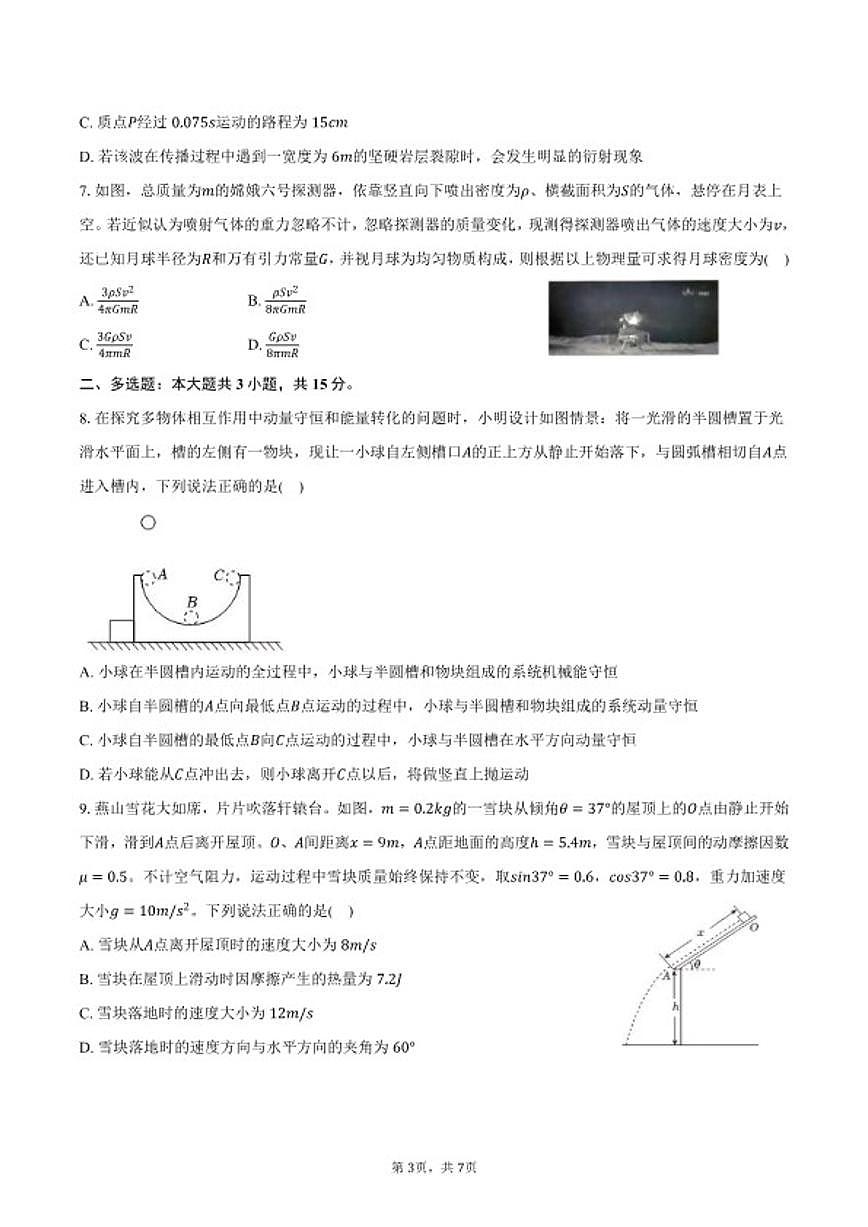 2025-2026学年湖南省高二（上）期末物理试卷（含答案）第3页