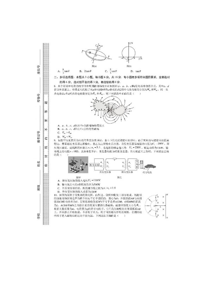 2025-2026年云南省玉溪第一中学度上学期高考适应性诊断考试（一）物理（S）试题（含解析）第3页