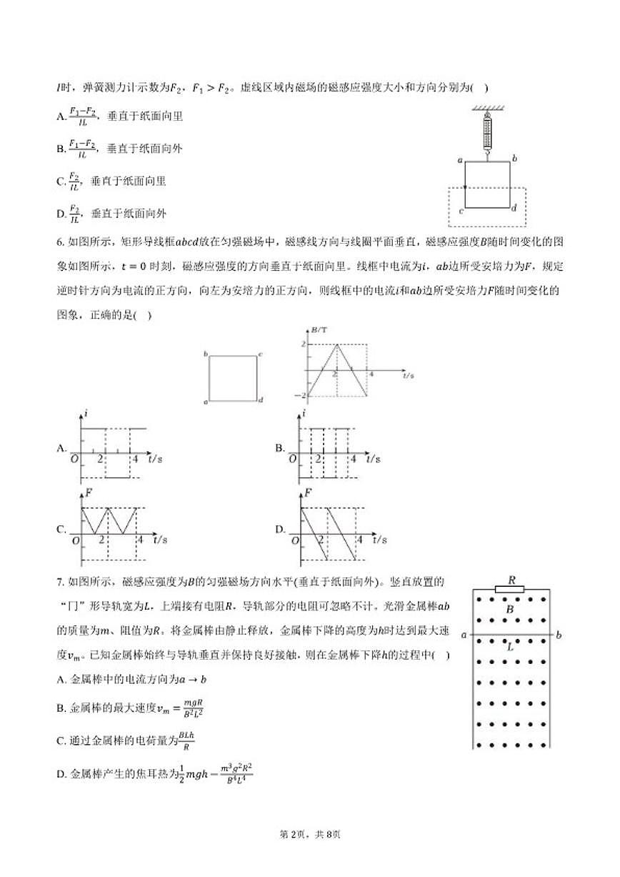 2025-2026学年内蒙古通辽市科尔沁一中高二（上）期末物理试卷（含答案）第2页