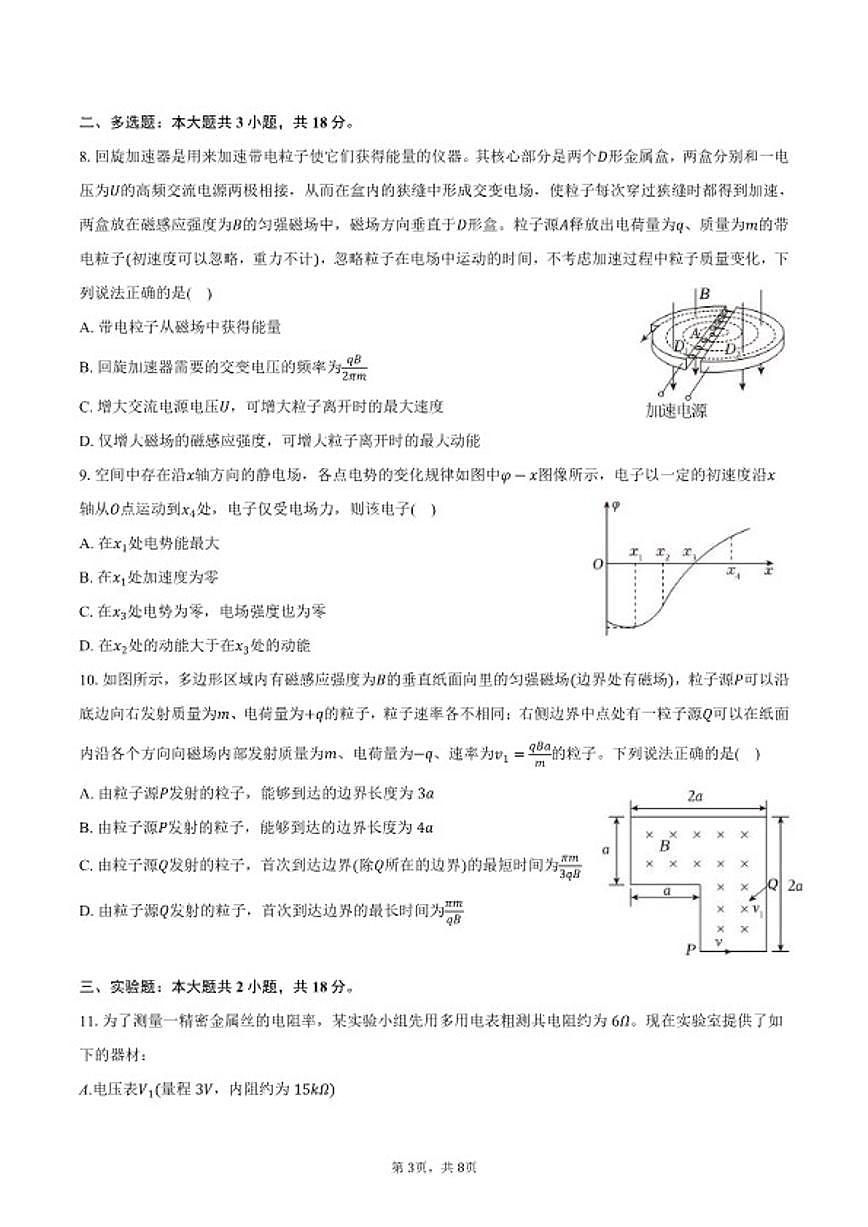 2025-2026学年内蒙古通辽市科尔沁一中高二（上）期末物理试卷（含答案）第3页
