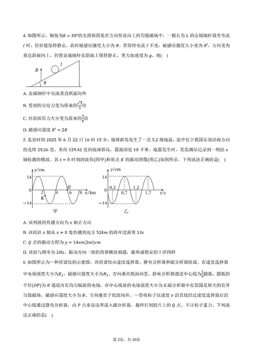 2025-2026学年湖南省永州一中高二（上）期末物理试卷（含答案）第2页