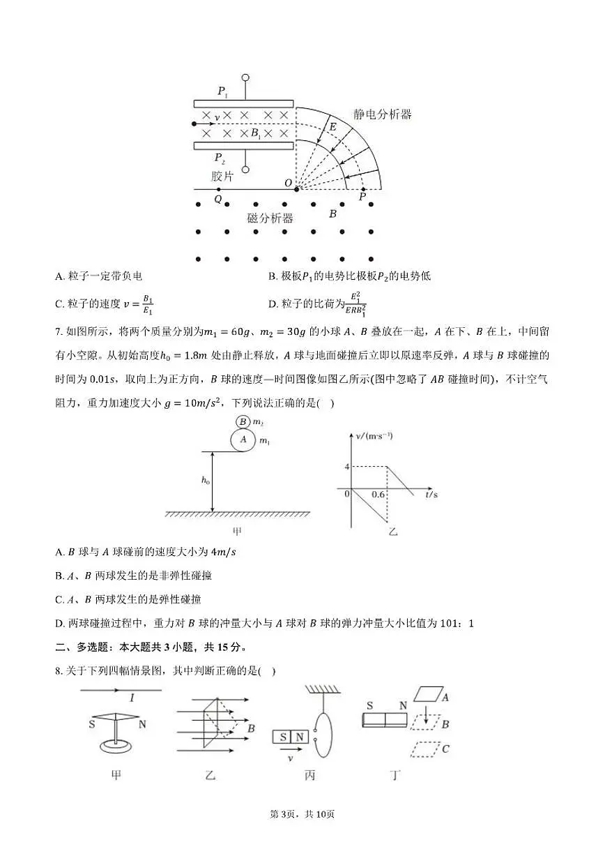 2025-2026学年湖南省永州一中高二（上）期末物理试卷（含答案）第3页