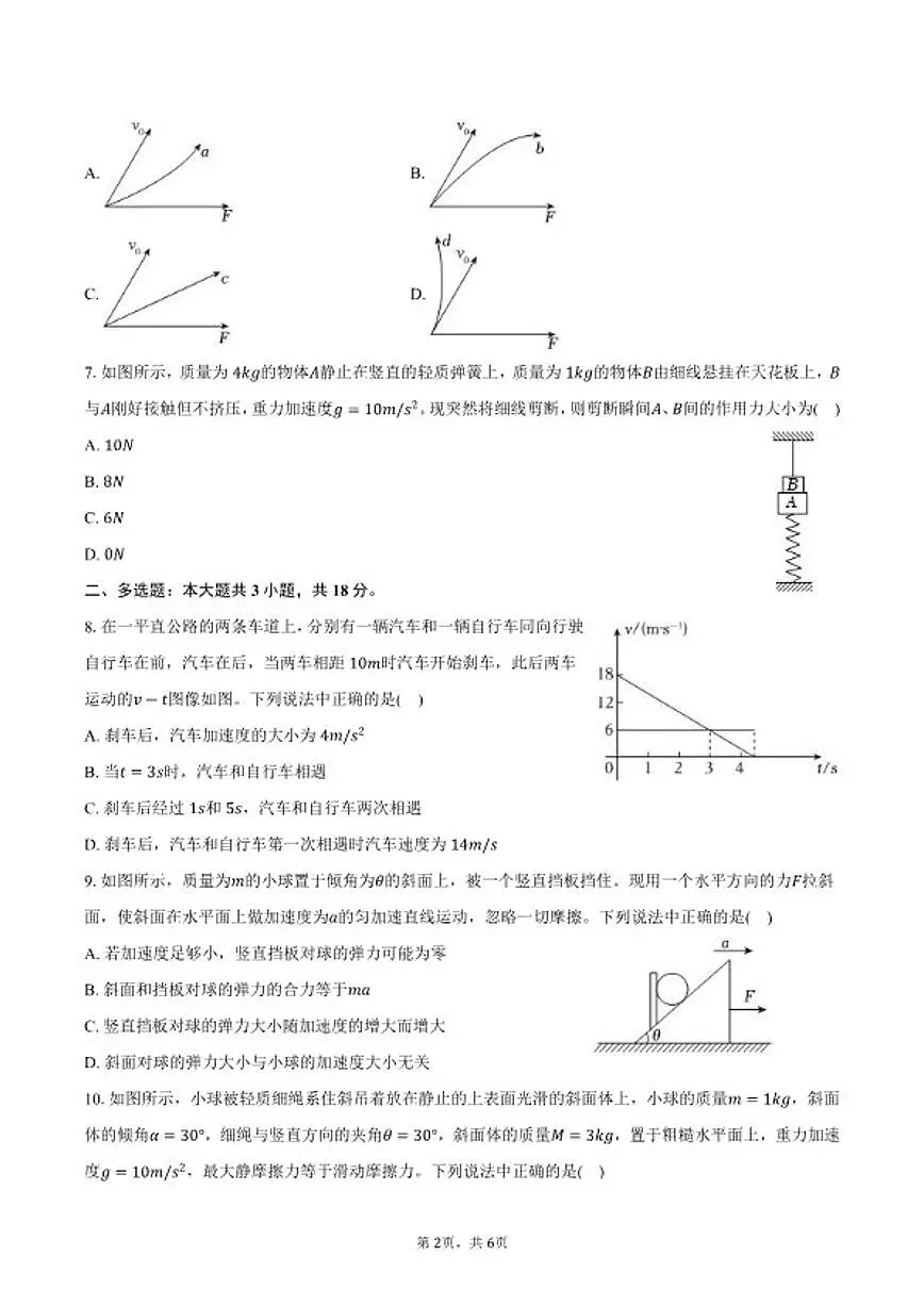 2025-2026学年四川省内江市高一（上）期末物理试卷（含答案）第2页