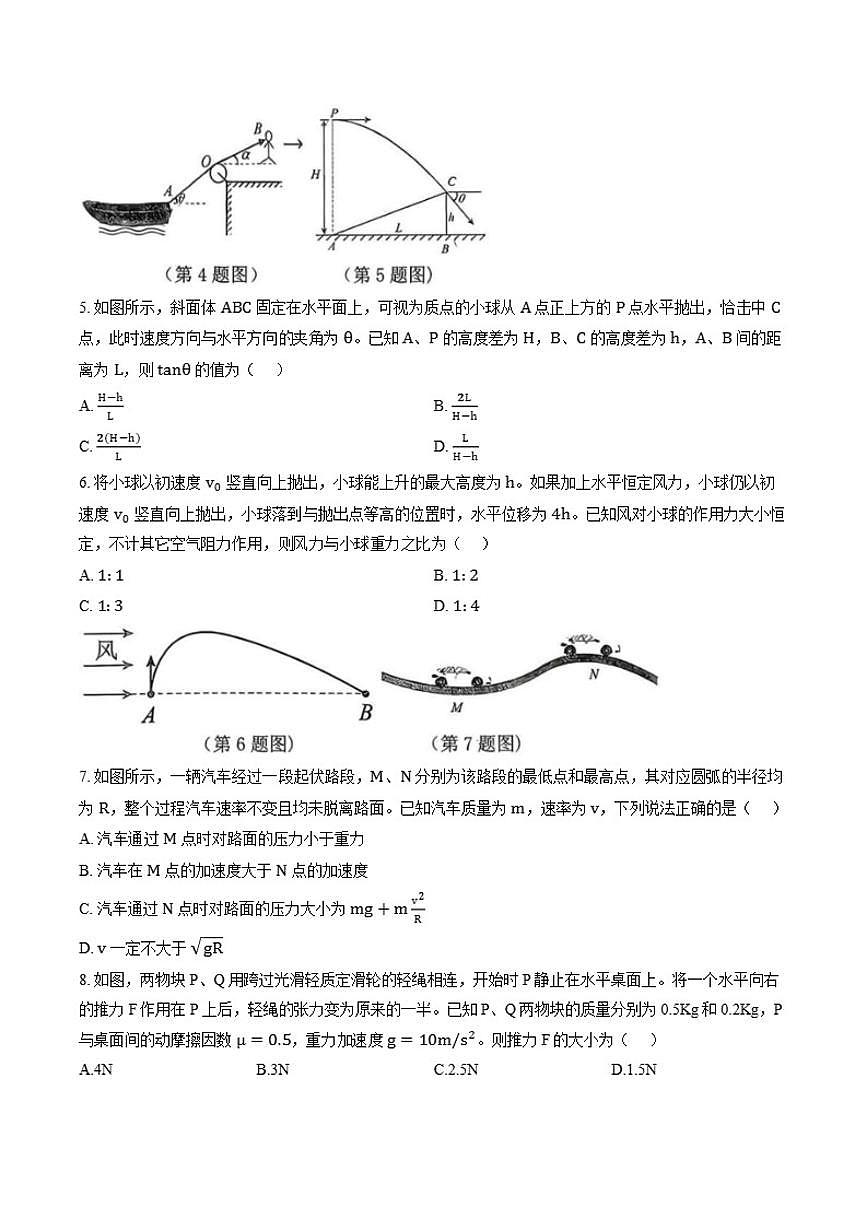 2025-2026学年山东省泰安市第一中学（青年路校区）高一上学期1月诊断性测试物理试题（含答案）第2页