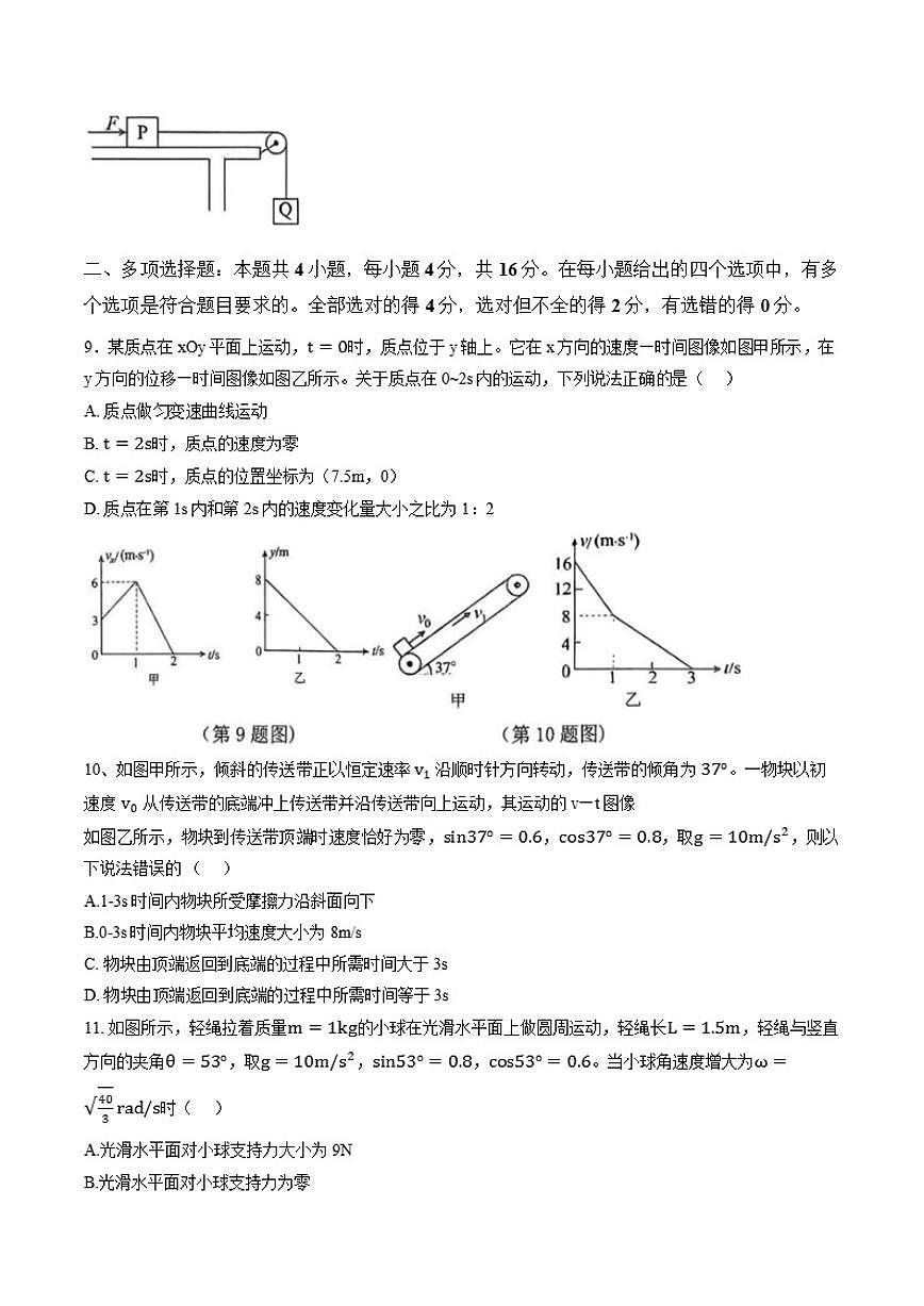 2025-2026学年山东省泰安市第一中学（青年路校区）高一上学期1月诊断性测试物理试题（含答案）第3页