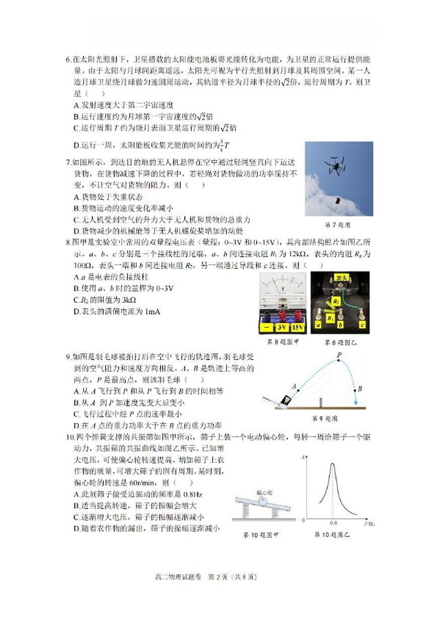 浙江省杭州市2026学年第一学期高二年级期末物理甲试卷（含答案）第2页