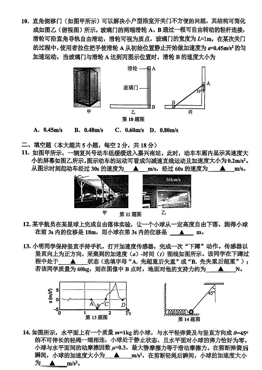 2025-2026学年浙江省嘉兴市高一上学期期末物理试卷（含答案）第3页