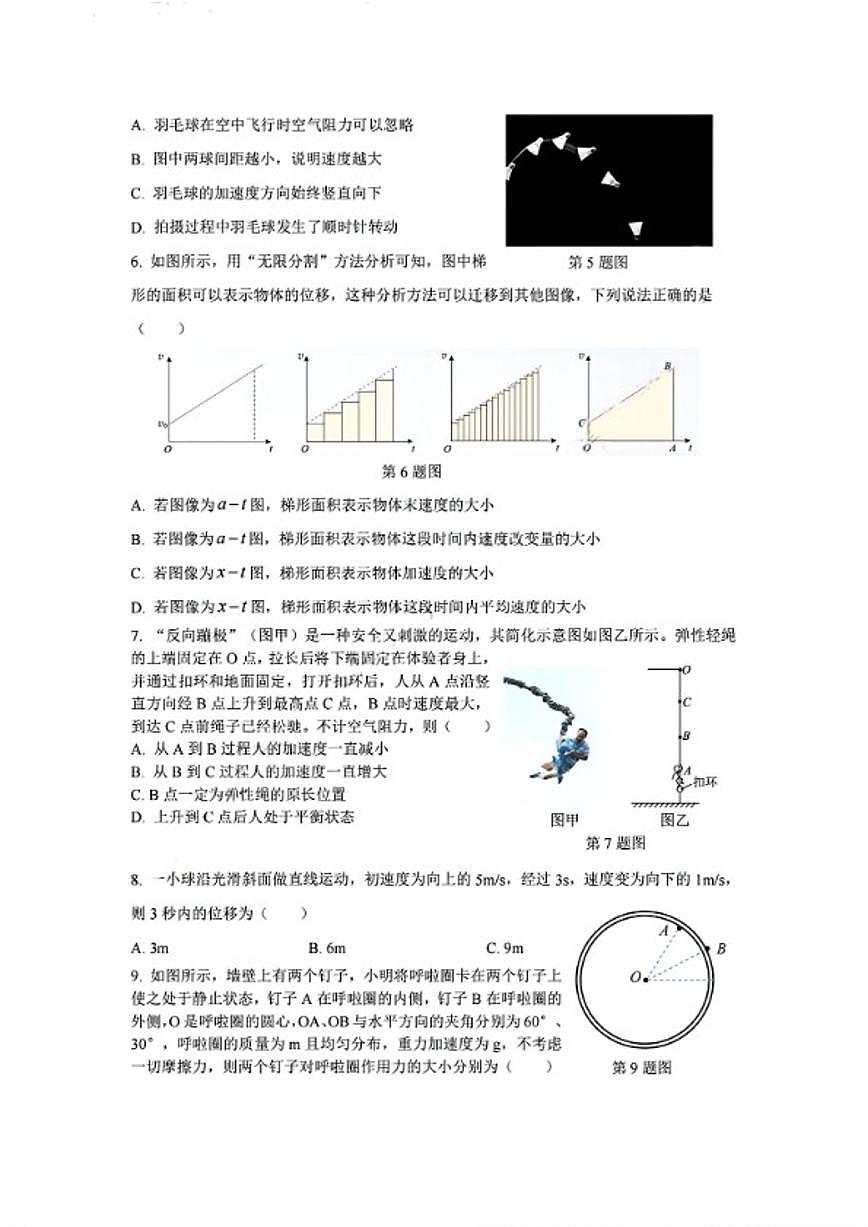 浙江省杭州市2025学年第一学期高一期末学业水平测试物理（含答案）第2页