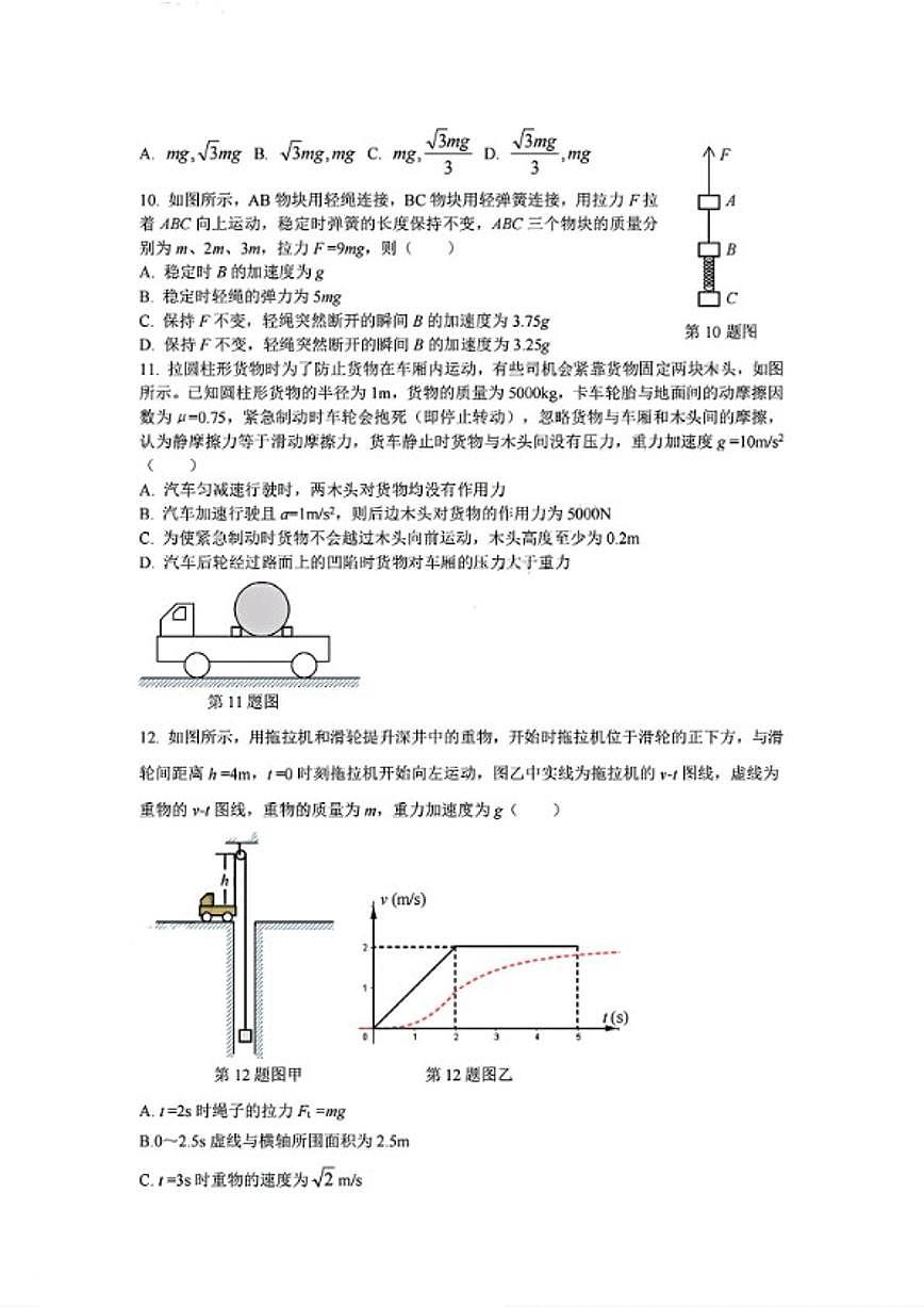 浙江省杭州市2025学年第一学期高一期末学业水平测试物理（含答案）第3页