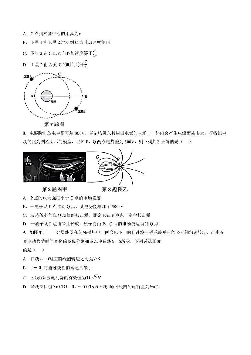 2025-2026学年浙江省丽水市上学期高二期末考试物理卷试题（含答案）第3页