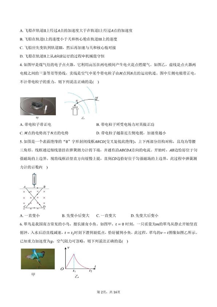 2025-2026学年广东省肇庆市高三（上）期末考试物理试卷（含解析）第2页