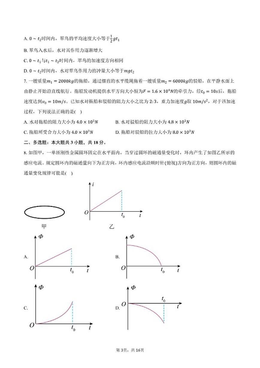 2025-2026学年广东省肇庆市高三（上）期末考试物理试卷（含解析）第3页