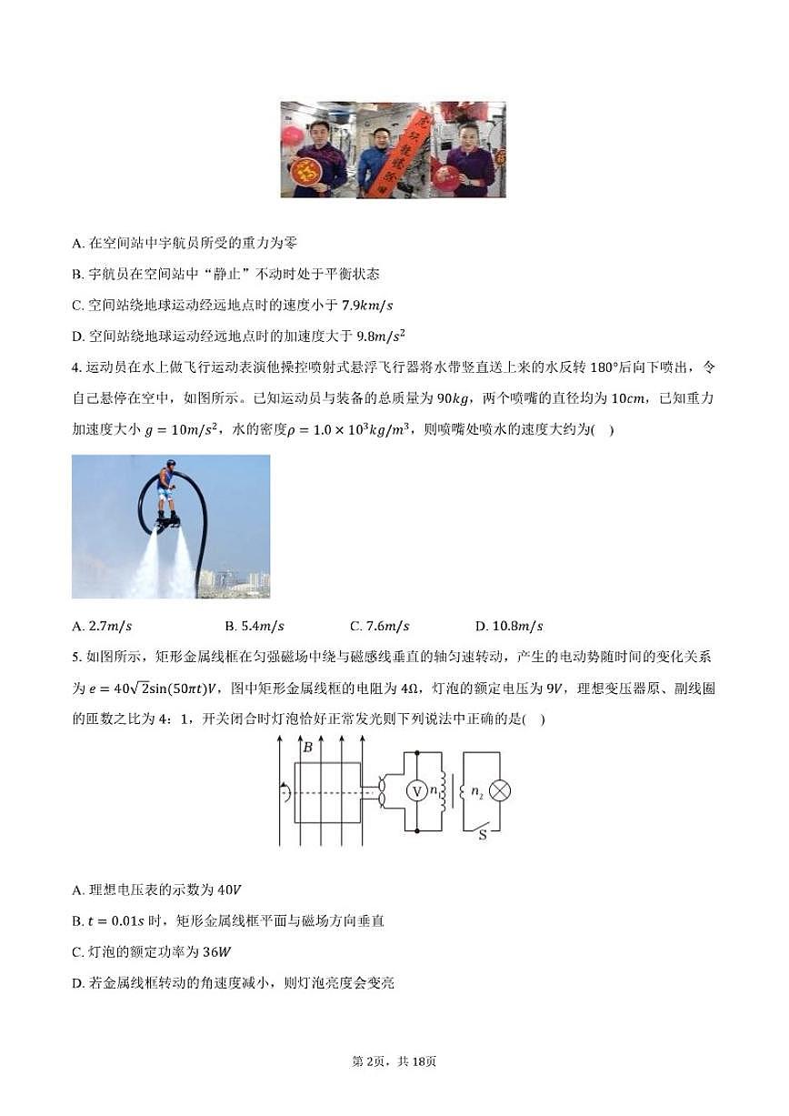 2026届甘肃省白银市靖远县高三（上）期末考试物理试卷（含解析）第2页