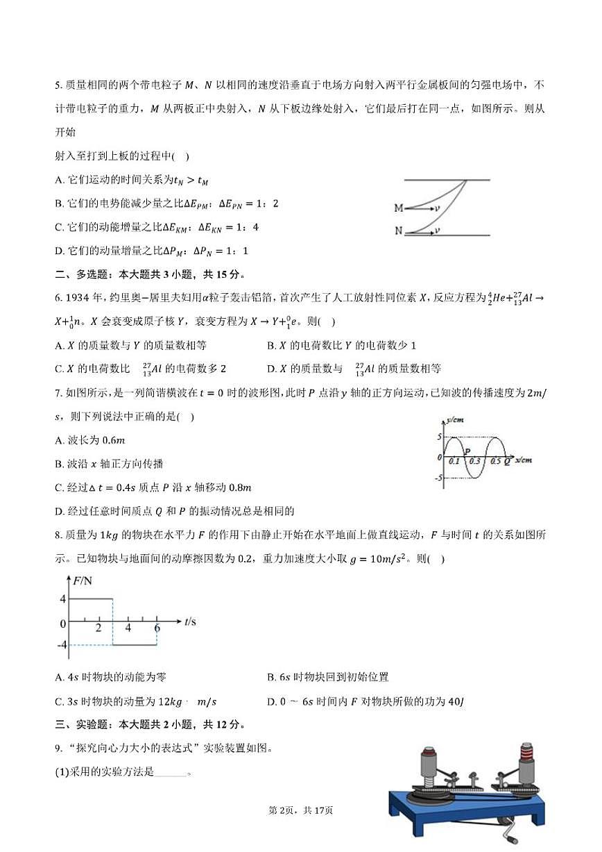2026届天津市河北区高三上学期期末考试物理试卷（含解析）第2页