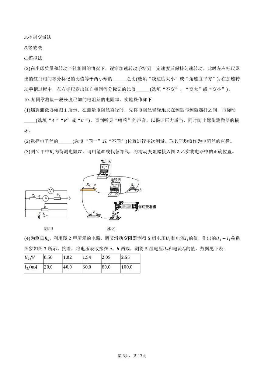 2026届天津市河北区高三上学期期末考试物理试卷（含解析）第3页