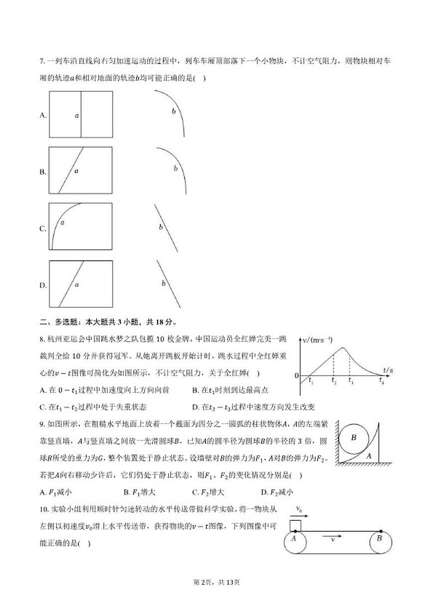 2025-2026学年辽宁省葫芦岛市高一（上）期末物理试卷（含解析）第2页