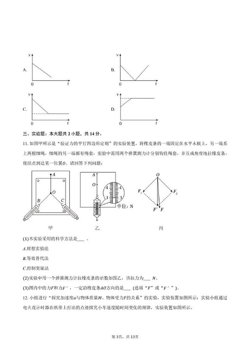 2025-2026学年辽宁省葫芦岛市高一（上）期末物理试卷（含解析）第3页