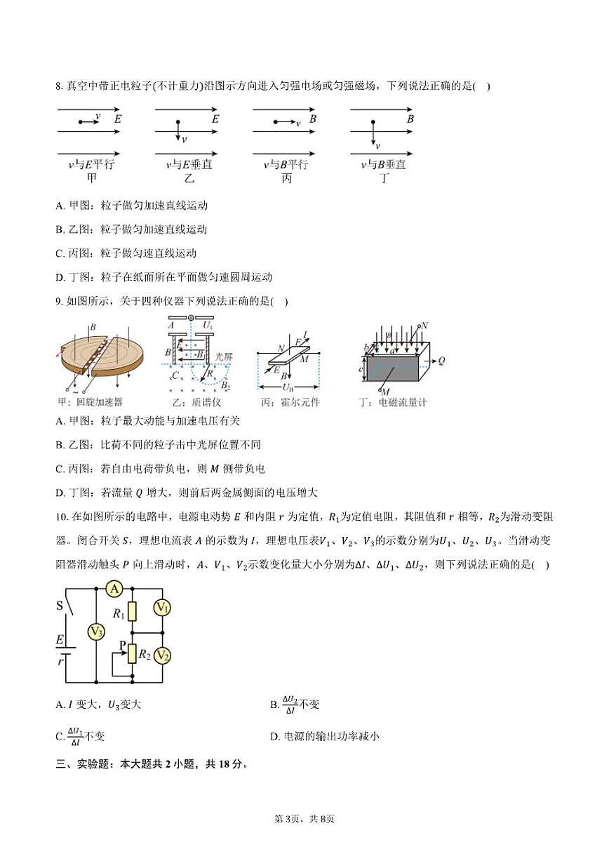 2025-2026学年四川某校高二上学期期末教学质量检测物理试卷（含答案）第3页