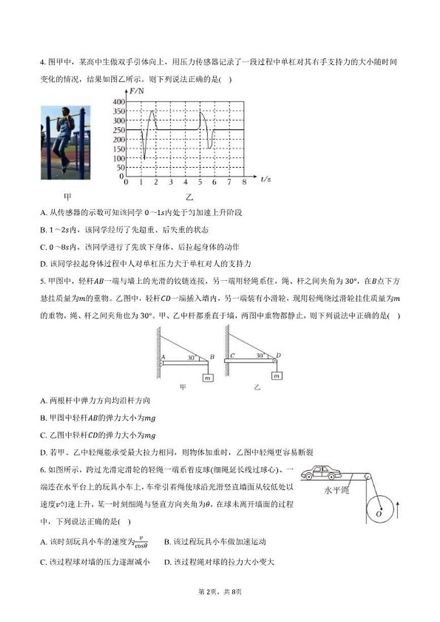 2025-2026学年内蒙古通辽一中高一（上）期末物理试卷（含答案）第2页