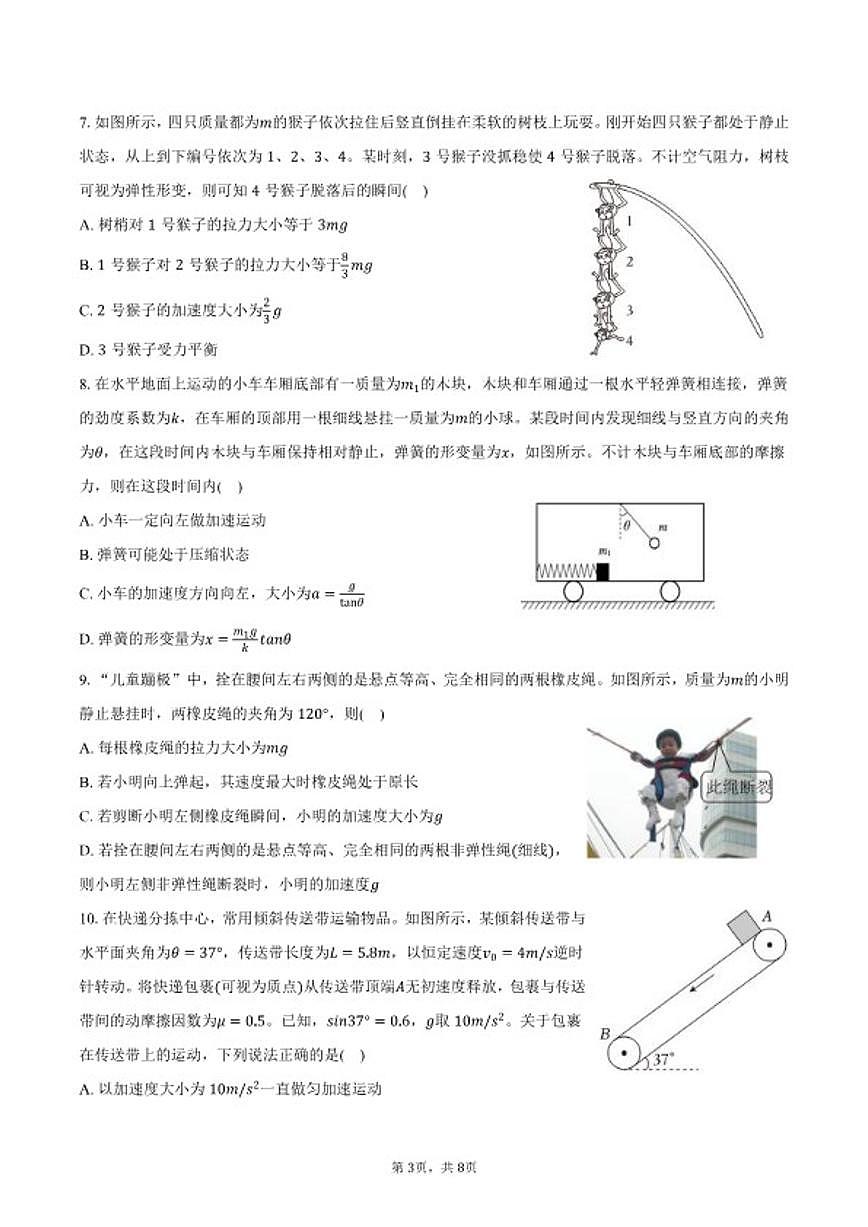 2025-2026学年内蒙古通辽一中高一（上）期末物理试卷（含答案）第3页