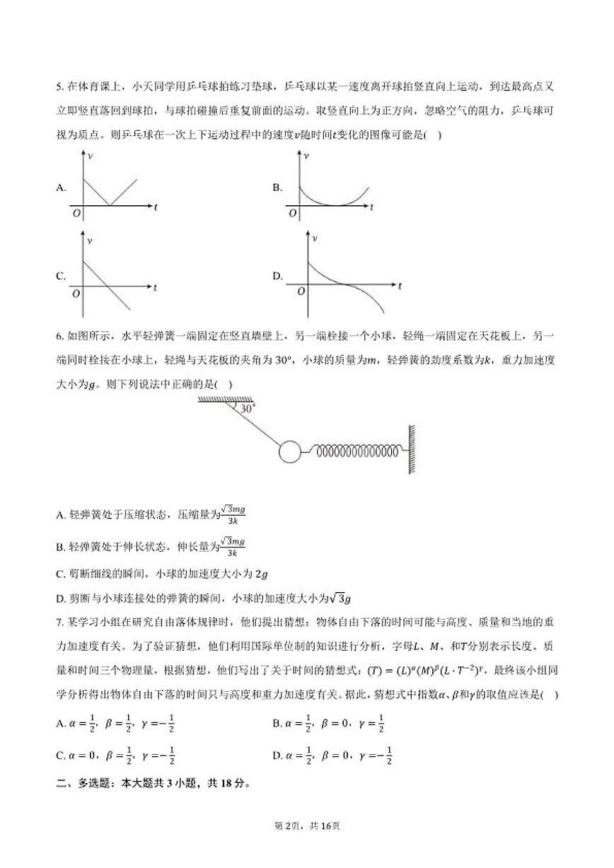 2025-2026学年四川省广安市高一（上）期末物理试卷（含解析）第2页