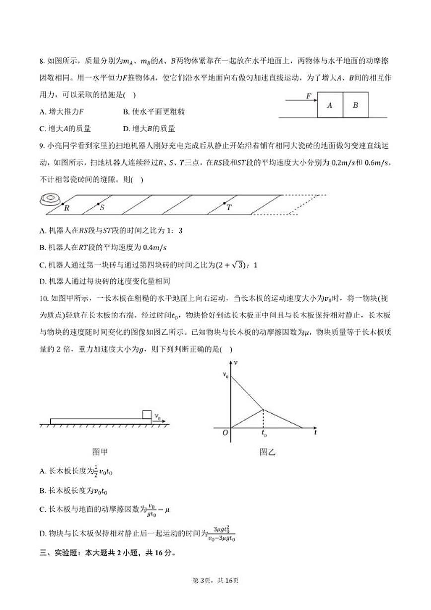 2025-2026学年四川省广安市高一（上）期末物理试卷（含解析）第3页