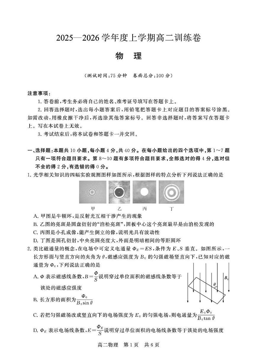 2025-2026学年湖北省荆州市高二上学期期末考试物理试题（含解析）第1页