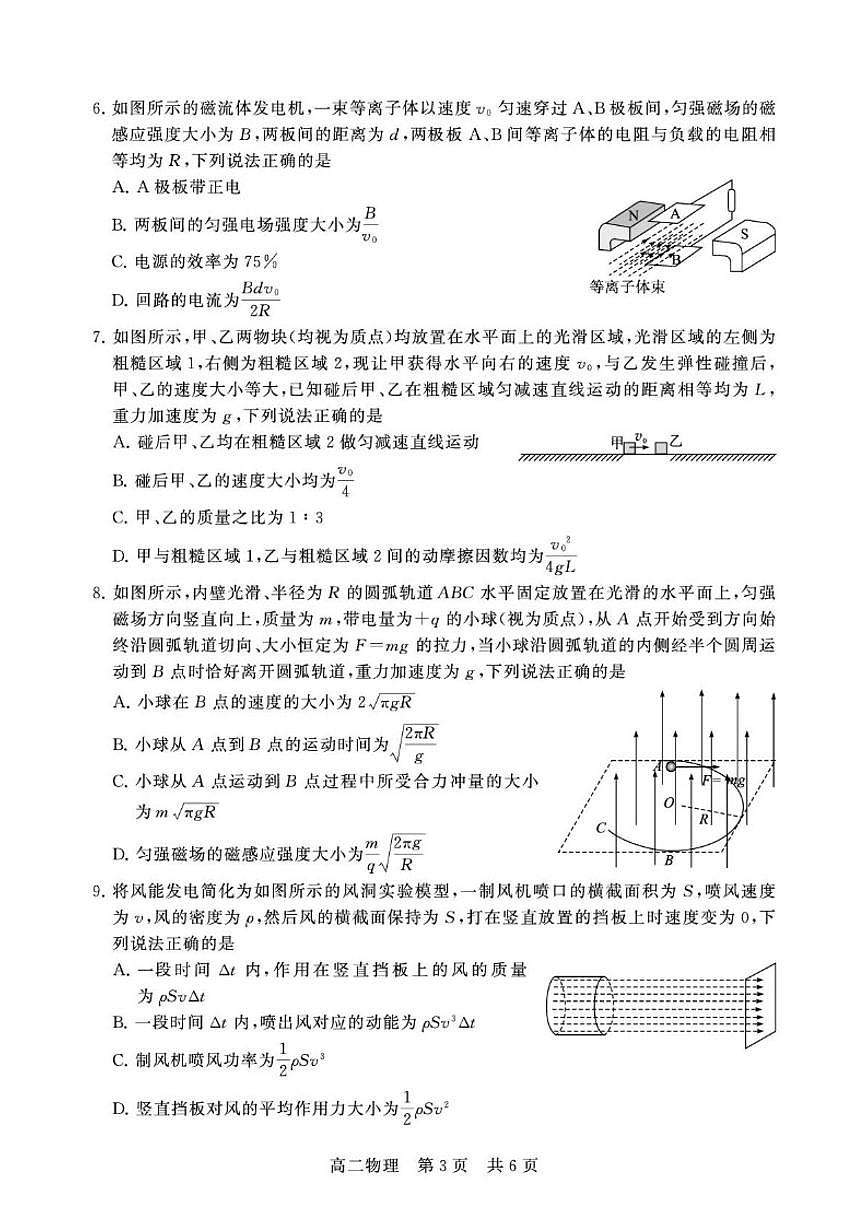 2025-2026学年湖北省荆州市高二上学期期末考试物理试题（含解析）第3页