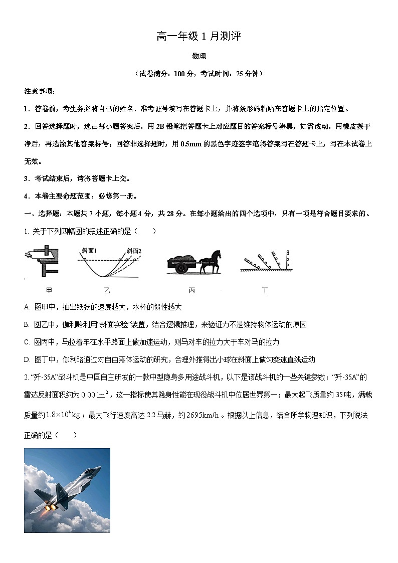 2025-2026学年河南省南阳市新未来大联考高一上学期1月期末物理试卷（学生版）第1页