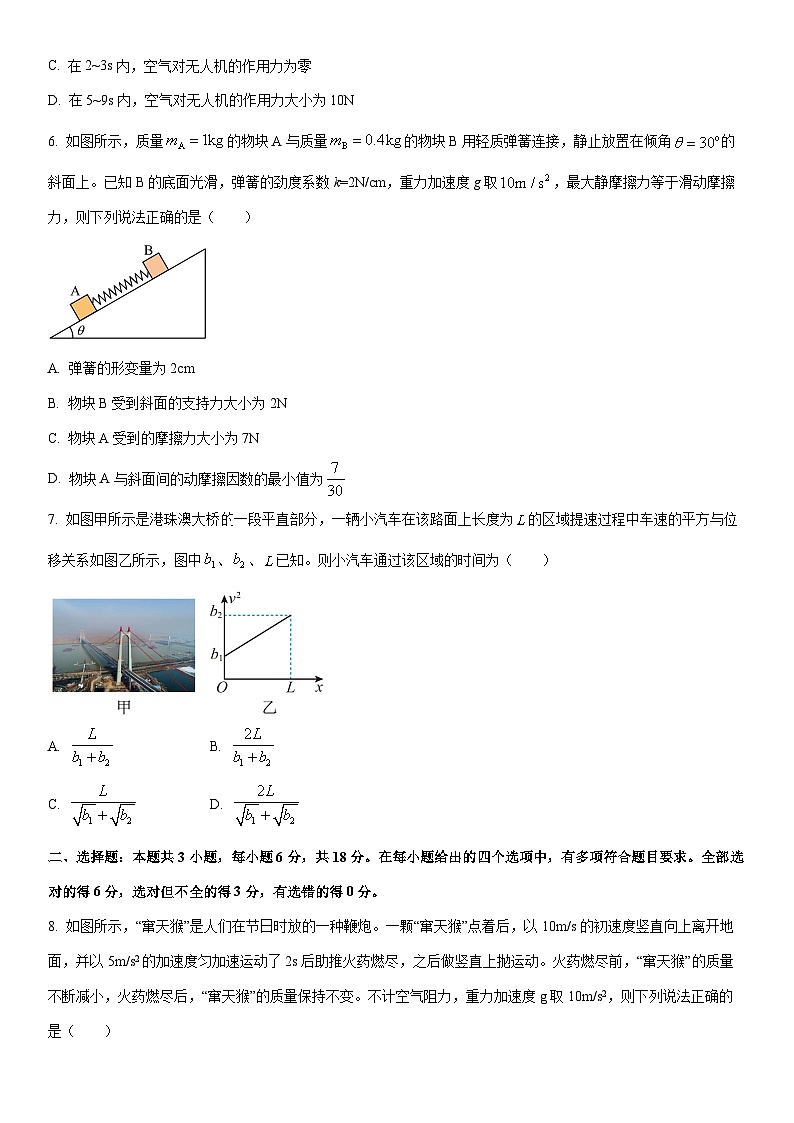 2025-2026学年河南省南阳市新未来大联考高一上学期1月期末物理试卷（学生版）第3页
