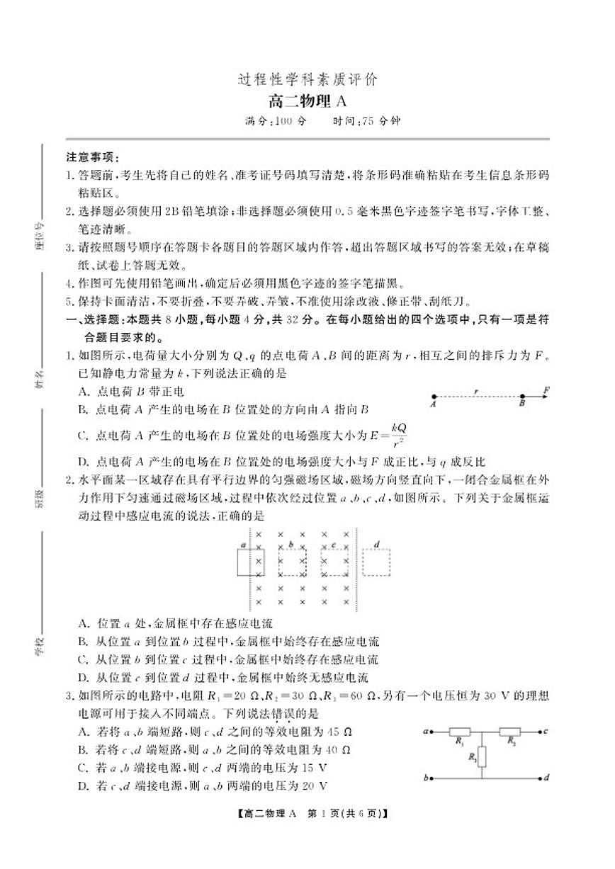 2025-2026学年物理A卷-安徽省鼎尖联考高二上学期期末过程性学科素质评价（含解析）第1页