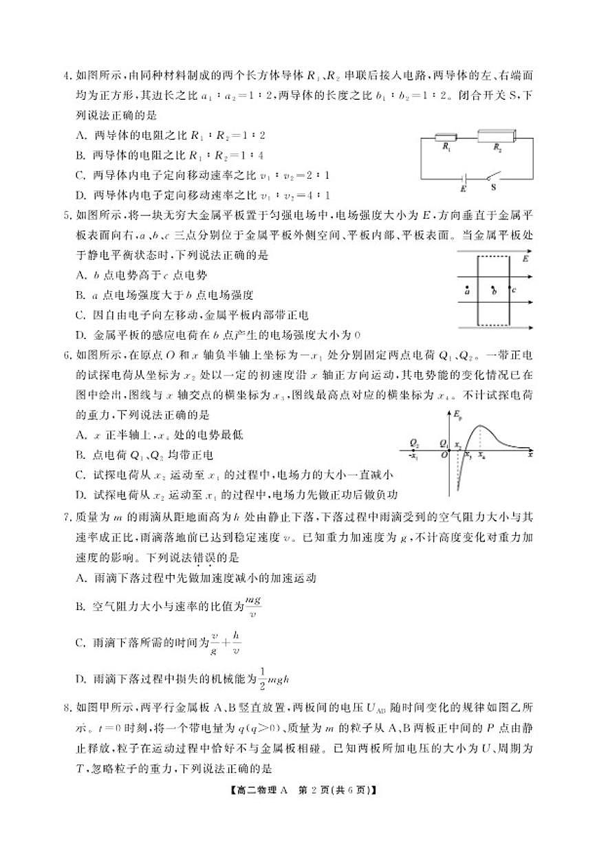 2025-2026学年物理A卷-安徽省鼎尖联考高二上学期期末过程性学科素质评价（含解析）第2页