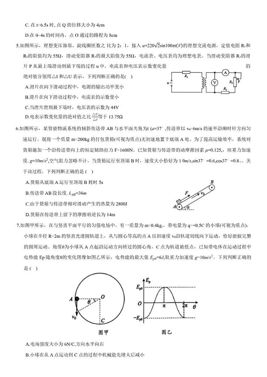 2026届湖南省岳阳市高三年级上期末教学质量监测(一)物理试卷（含解析）第2页