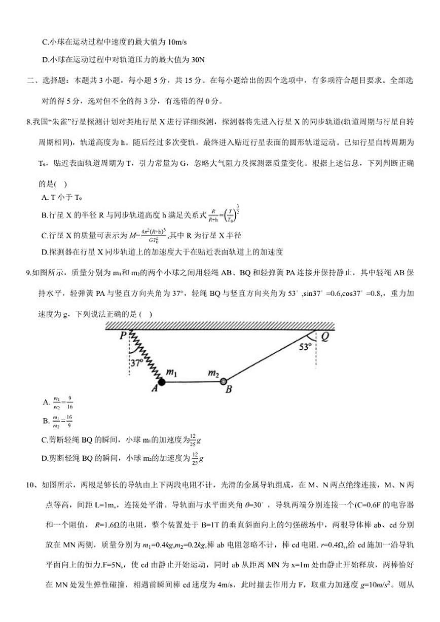 2026届湖南省岳阳市高三年级上期末教学质量监测(一)物理试卷（含解析）第3页