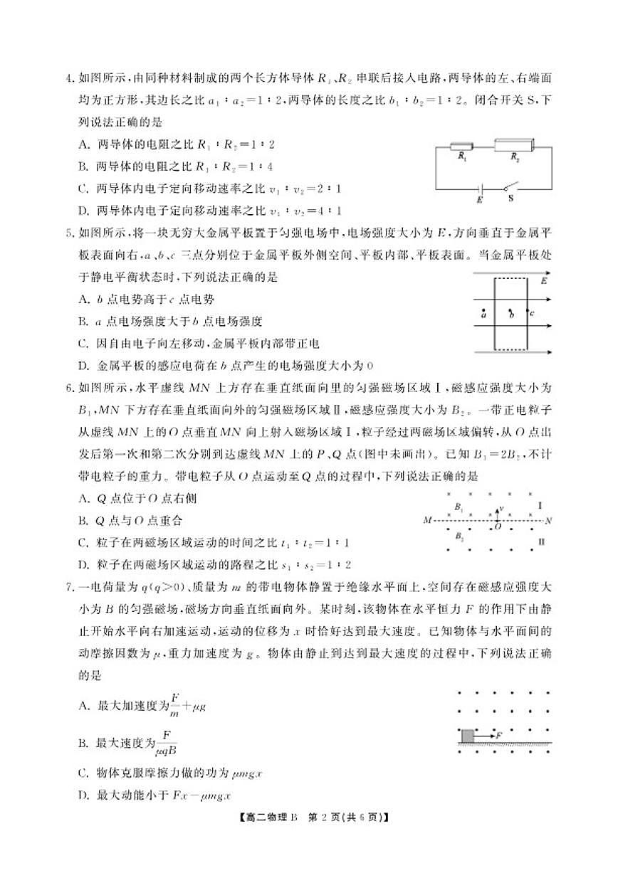 2025-2026学年物理B卷-安徽省鼎尖联考高二上学期期末过程性学科素质评价（含解析）第2页