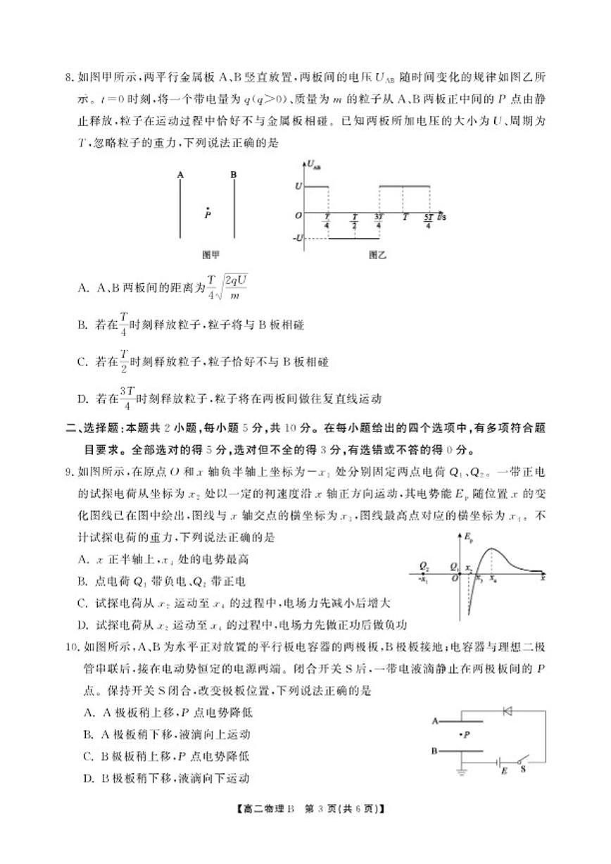 2025-2026学年物理B卷-安徽省鼎尖联考高二上学期期末过程性学科素质评价（含解析）第3页