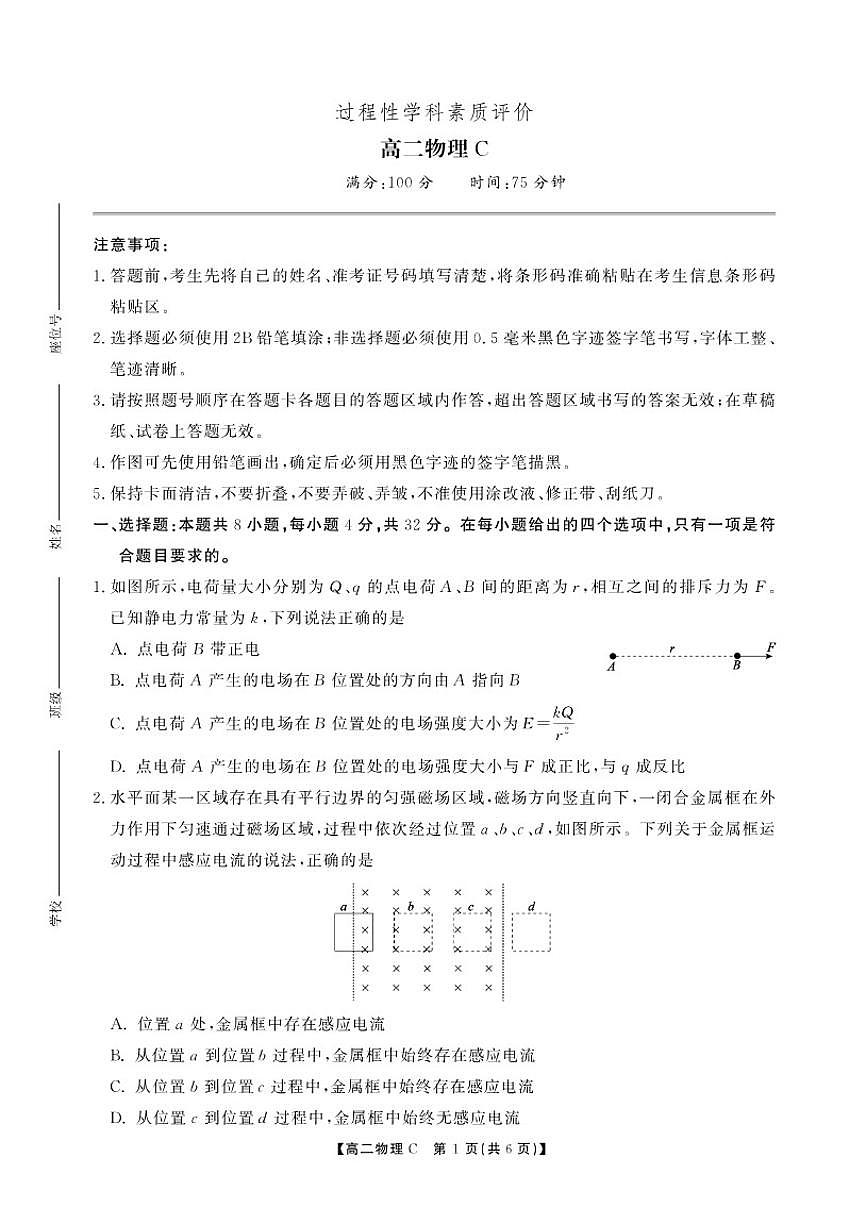 2025-2026学年物理C卷-安徽省鼎尖联考高二上学期期末过程性学科素质评价（含解析）第1页