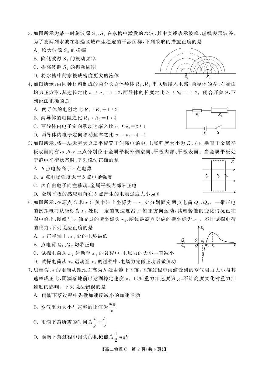 2025-2026学年物理C卷-安徽省鼎尖联考高二上学期期末过程性学科素质评价（含解析）第2页