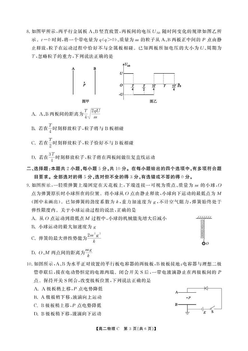 2025-2026学年物理C卷-安徽省鼎尖联考高二上学期期末过程性学科素质评价（含解析）第3页